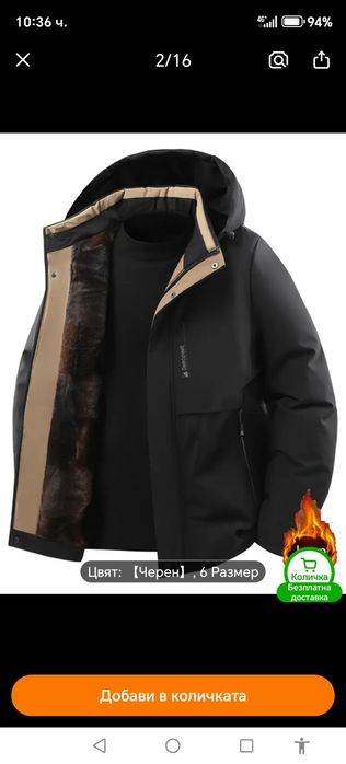 Много хубаво и удобно зимно яке