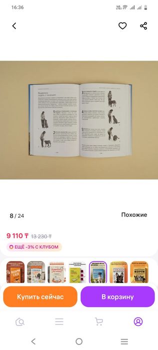 Продам книгу дрессировка