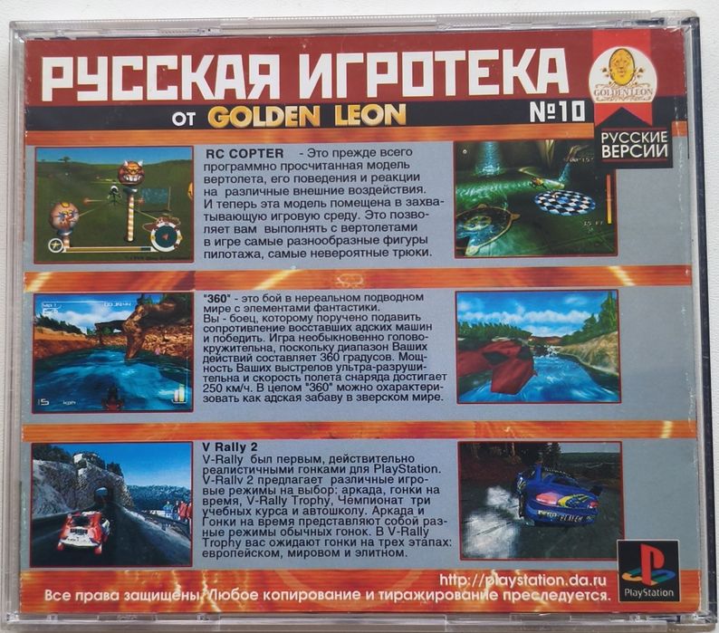 Игры на PlayStation 1, One