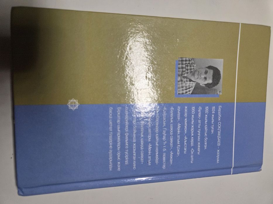 Менің атым Қожа кітабы