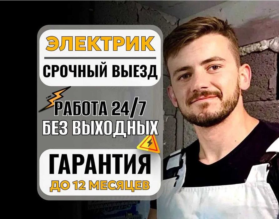 Электрик помощь при перепланировке. Услуги электрика