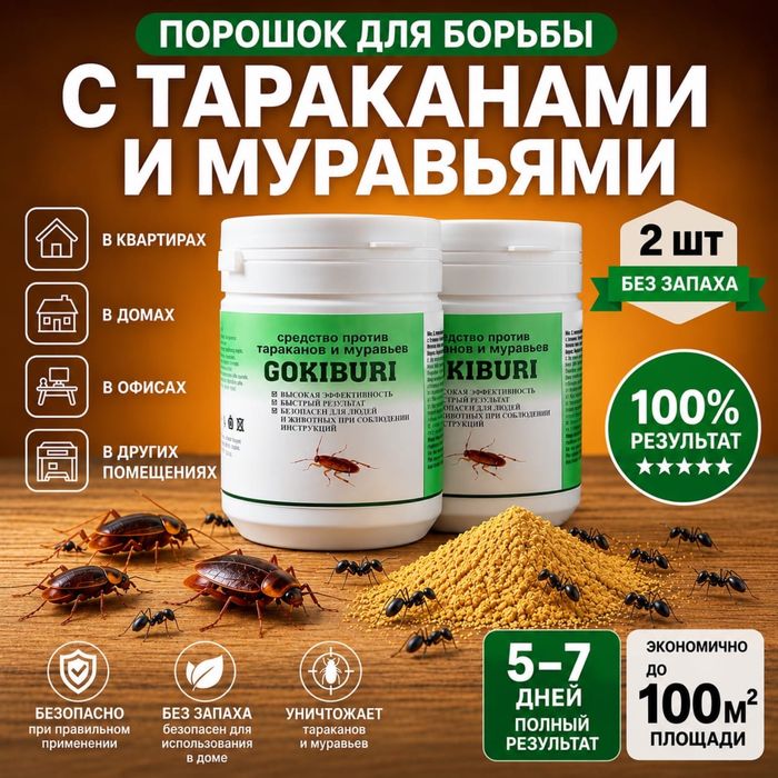 Средство от тараканов и муравьев,  Шымкент