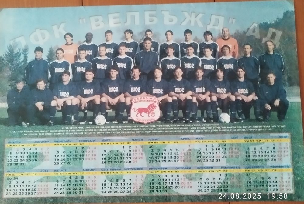 Продавам календари на ФК Велбъжд
