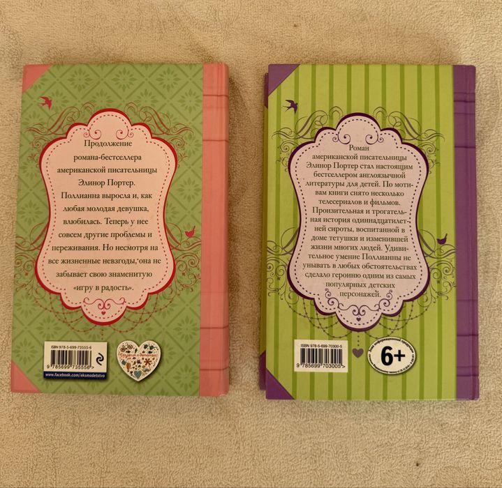 Продам книги Поллианна