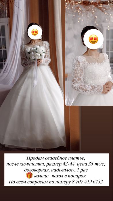 Продаю свадебное платье после химчистки