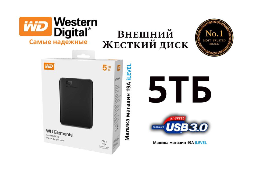 Внешний Жесткий диск WD Elements 5ТБ USB 3.0 HDD