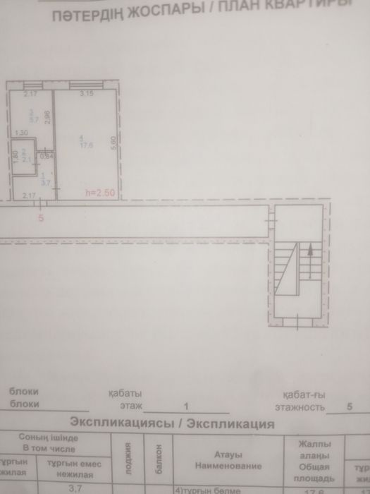 Продам 1к квартиру г Павлодар
