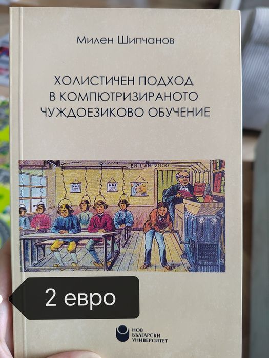 Учебници /педагогика и английски/