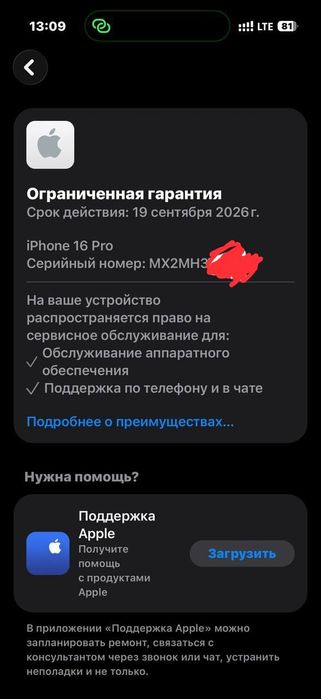 Продам или обмен iPhone 16 Pro 128 gb