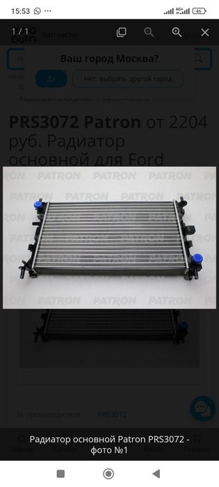 Радиатор Ford Focus