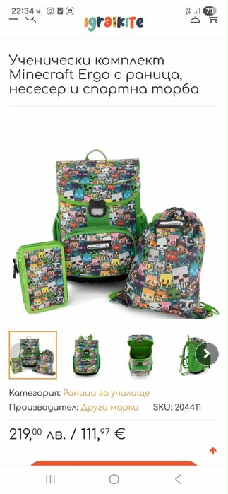Комплект Раница Minecraft с пълен несесер и чанта за спорт  ЧИСТО НОВИ