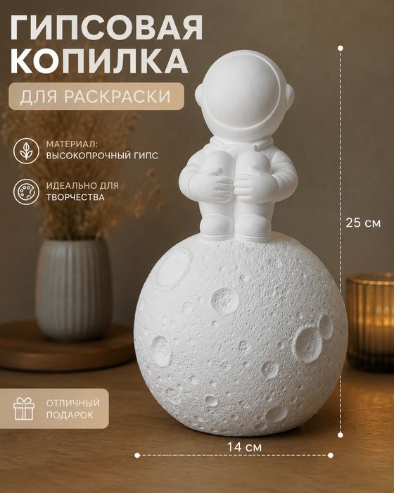 Космонавт на Луне копилка