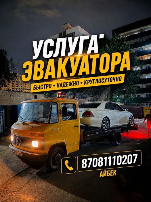 Эвакуатор  24/7
