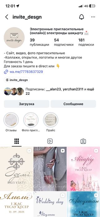 Пригласительные / онлайн / электронные