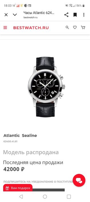 Швейцарские часы Atlantic