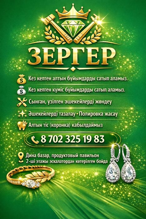 Ремонт ювелирных изделий