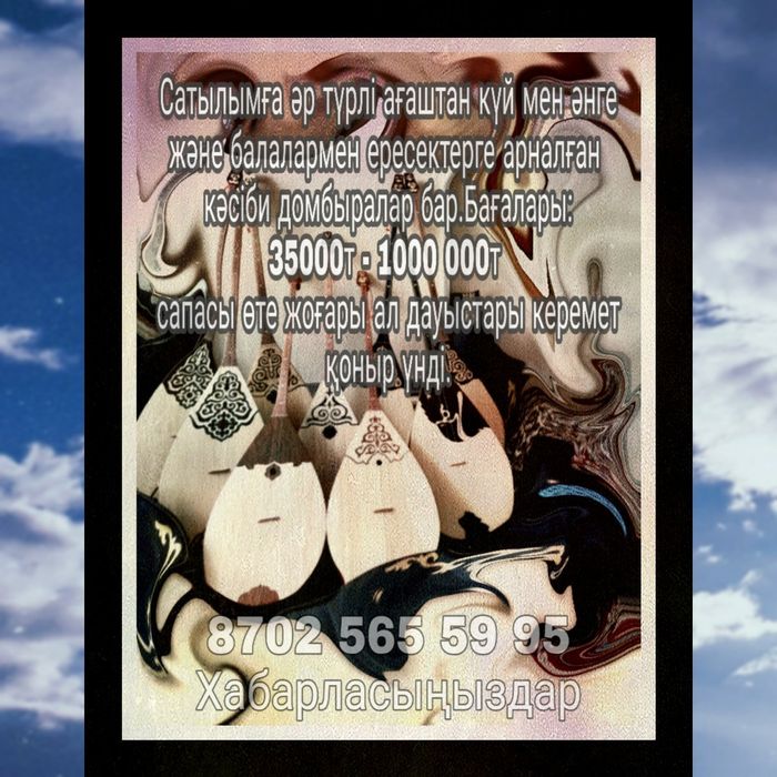 Профессиональные домбра СКИДКА