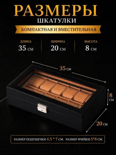 Шкатулка для часов браслетов и украшений