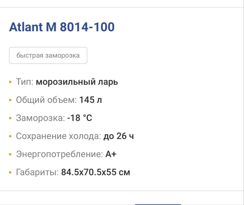 Морозильная камера