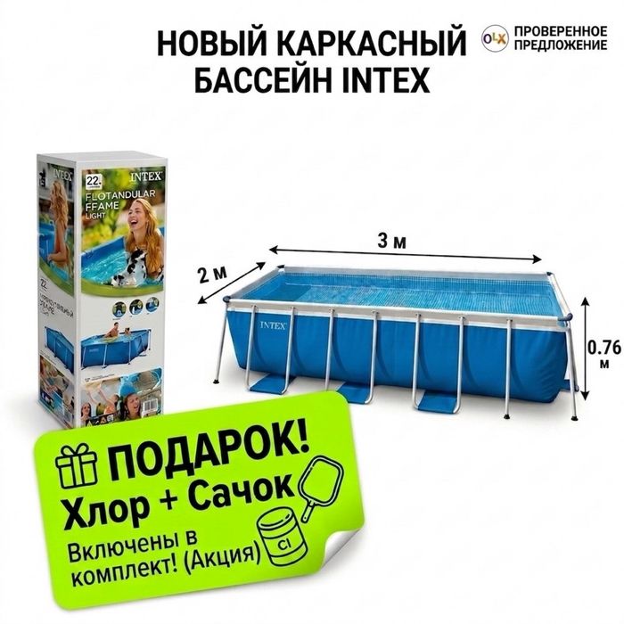 Купить бассейн  в Алматы каркасный INTEX