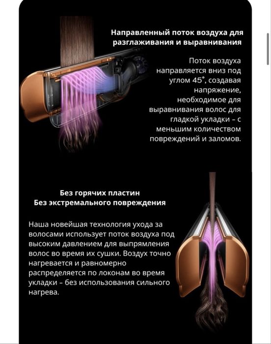 Утюжок Dyson airstrait