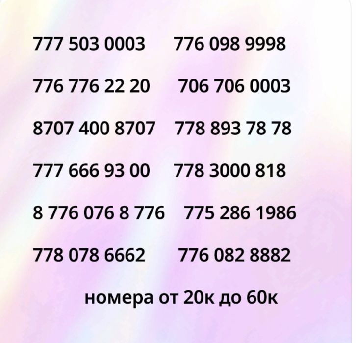 На продажу симки срочно!!!