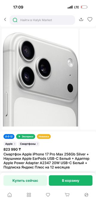 Apple 17 pro max