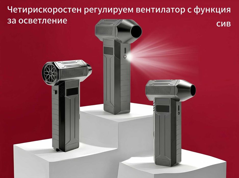 Jet Fan турбинен вентилатор духалка безчетков мотор 4 скорости дисплей въздухочистител