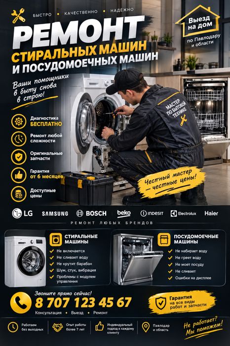 Ремонт стиральных машин