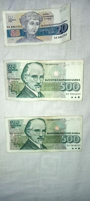 Стари Български  банкноти  и монети