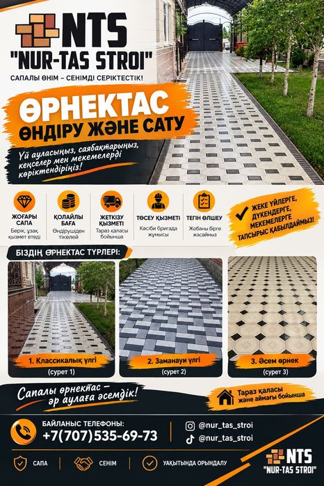 Брусчатка Тротуарная плитка