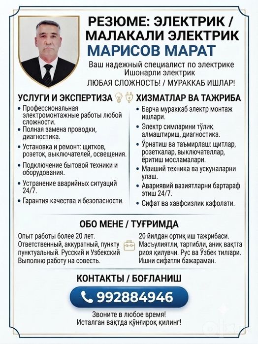 Услуги электрика. Electric xizmatlari.