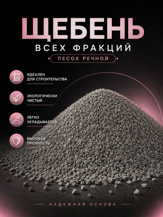 ДОСТАВКА щебень , щебенка, дресва , скальник