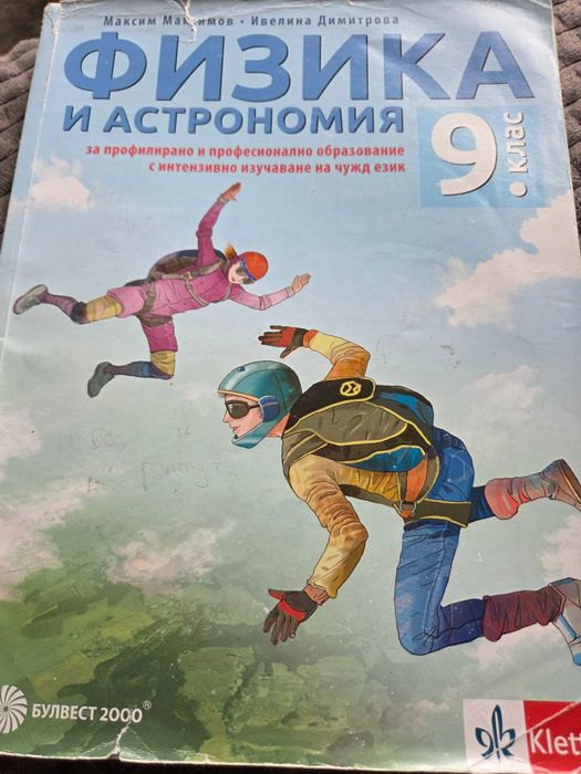 Учебници 8 и 9 клас