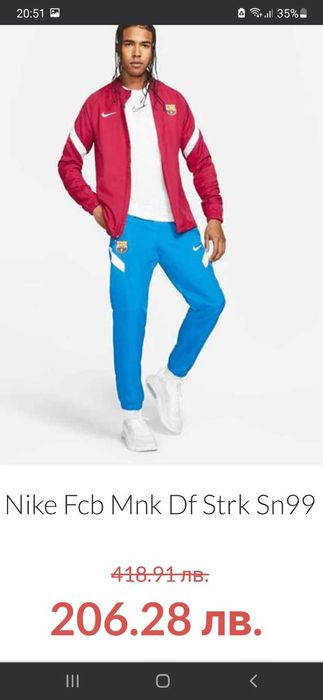 Nike barselona екип