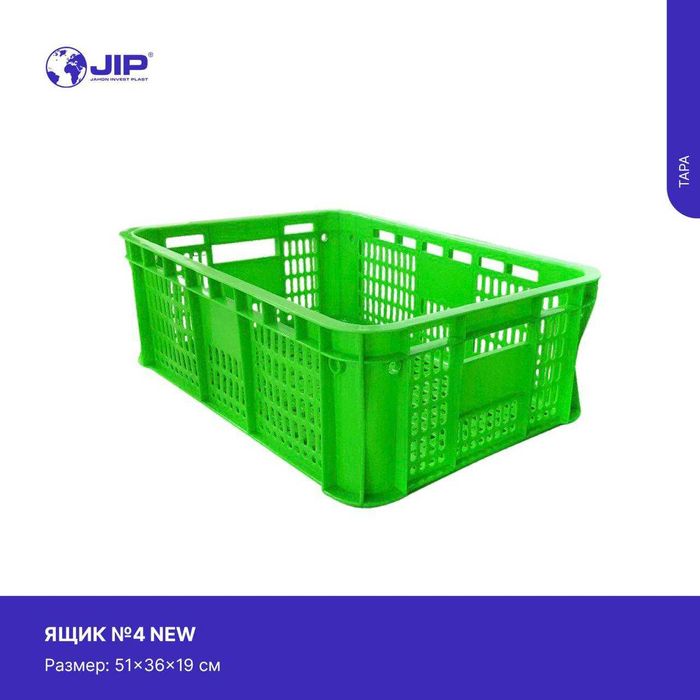 Ko`p maqsadli yashiklar/ Ящики для много пользованию