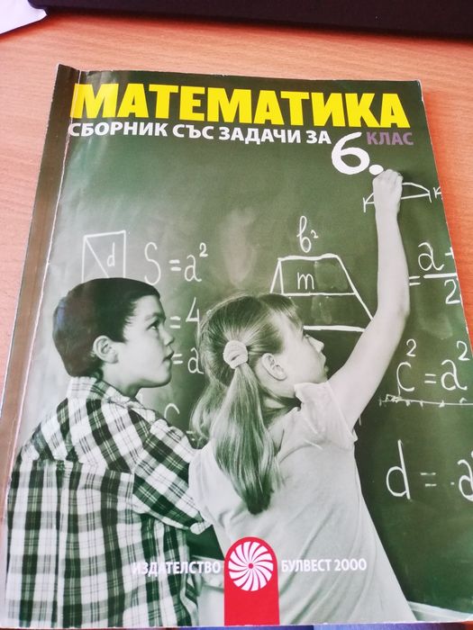 Помагала по математика за  5, 6 и 7 клас