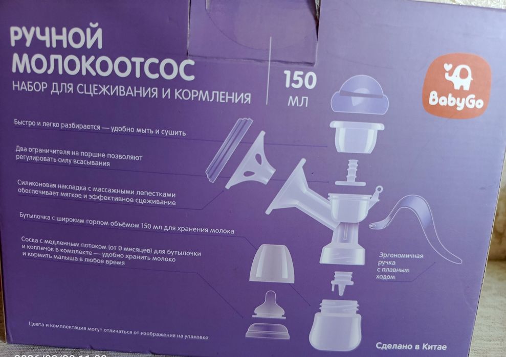 Молокоотсос ручной