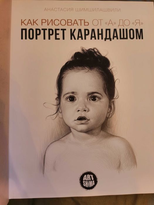 Книга обучение рисованию