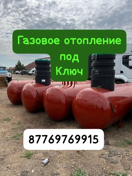 Газовое отопление