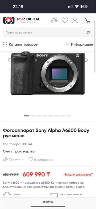 Продам фотоаппарат сони а6600
