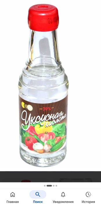 Уксусная кислота 70% (160гр)