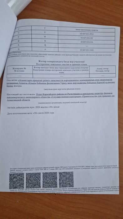 Продам крестянское хозяство.Частное  собственность .