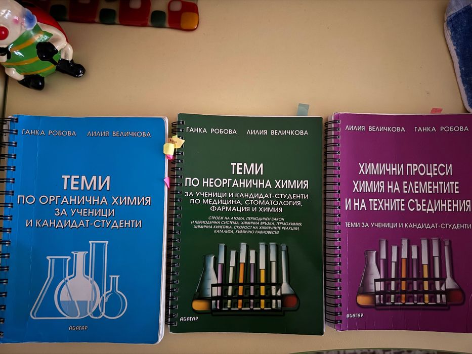 Помагала по химия