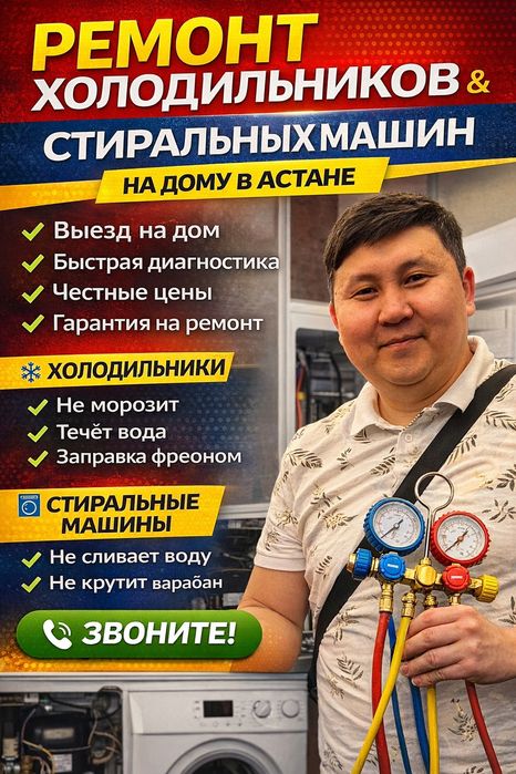 Ремонт холодильника
