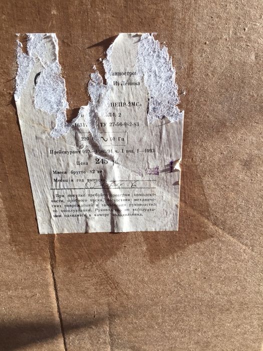 Холодильник Советский новый