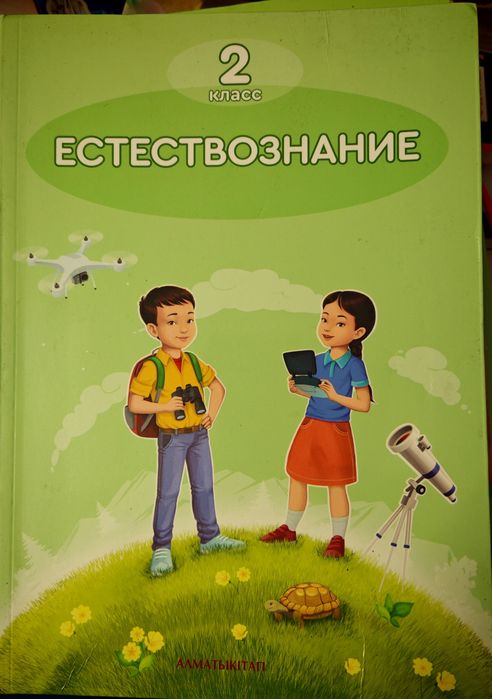 Книги за 2 класс, Алматыкитап