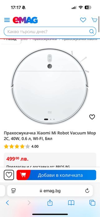 Прахосмукачка робот