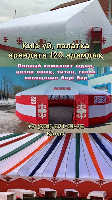 Палатка юрта аренда