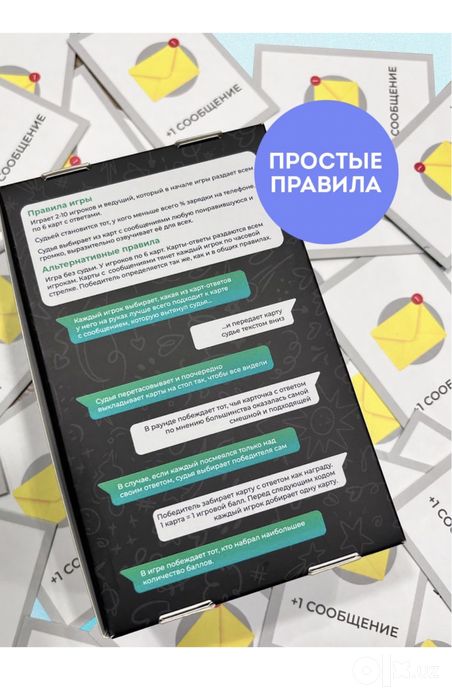 Карточная игра What the message? / Что за сообщение? Что за мем?